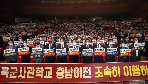 220만 충남도민이 윤석열 대통령 대선공약인 육군사관학교 논산 유치 실행을 위해 하나로 뭉쳤다. (충남도 제공/ 굿모닝충청=김갑수 기자)