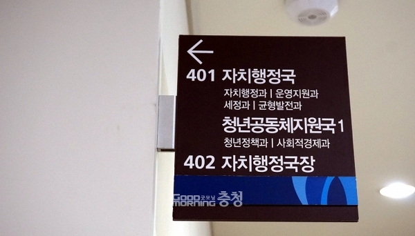 윤곽을 드러낸 민선8기 충남도 조직개편안 중 가장 눈길을 끄는 것은 자치행정국에 대한 사실상의 해체다. (굿모닝충청=김갑수 기자)