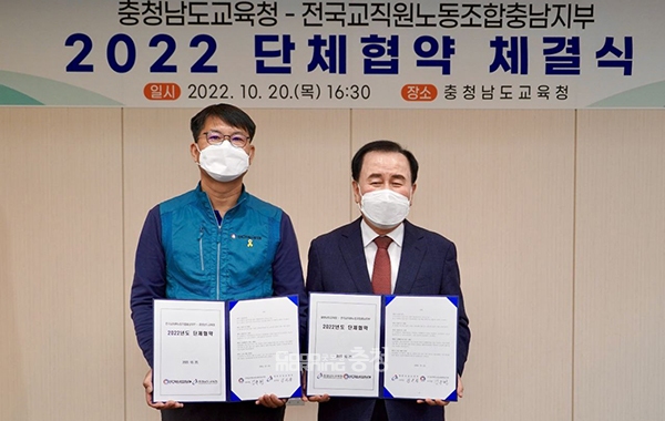 충남교육청과 전국교직원노동조합 충남지부(지부장 김종현, 이하 전교조)가 7개월간 실무교섭 끝에 최근 단체협약을 체결했다. (사진=전교조 제공/굿모닝충청 이종현 기자)