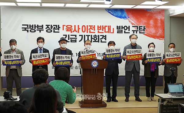 이종섭 국방부 장관의 육군사관학교 이전에 사실상 반대 입장을 한 점에 육사충남유치범도민추진위원회(추진위)가 발끈하고 나섰다. 그러면서 윤석열 대통령을 향해 “결단이 필요하다”고 압박했다. (사진=굿모닝충청 이종현 기자)