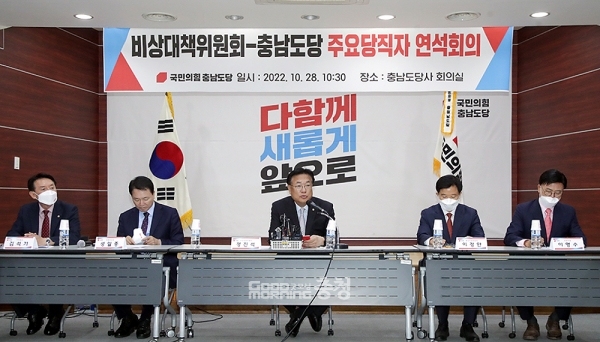 국민의힘 비상대책위원회가 28일 천안시 소재 충남도당에서 주요당직자 연석회의를 갖고 윤석열 대통령 대선공약 이행 등 충청권 민심을 향한 구애에 나섰다. 그러나 충남지역 최대 현안 중 하나인 육군사관학교 논산 이전에 대해서는 약속이라도 한 듯 일체 언급하지 않아 아쉬움을 주고 있다. (국민의힘 홈페이지/ 굿모닝충청=김갑수 기자)