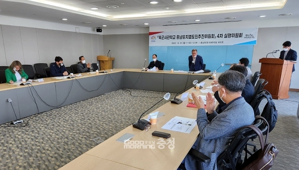 육군사관학교충남유치범도민추진위원회(추진위)는 31일 도청에서 제4차 실행위원회를 열고 일부 정치권과 국방부 등 이전 반대 목소리에 대한 대응 방안을 모색했다. (충남도 제공/ 굿모닝충청=김갑수 기자)