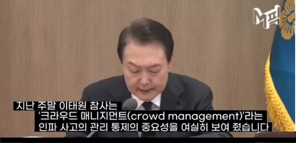 이상민 행정안전부 장관을 비롯 오세훈 서울시장 등 공직자들이 1일 예상을 뒤엎고 ‘줄줄이 사과’에 나선 가운데, 윤석열 대통령을 비롯 한덕수 국무총리와 정진석 국민의힘 비대위원장은 여전히 '침묵'으로 일관하고 있어 무책임하고 파렴치하다는 비판을 받고 있다. 사진=MBC/굿모닝충청 정문영 기자