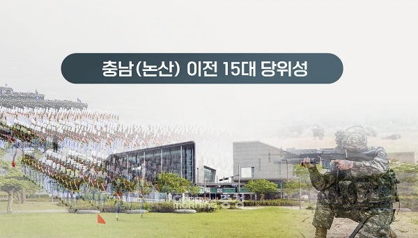 군사관학교 현 위치는 북한군 장사정포 사정거리에 있어 유사시에 대비하기 위해서라도 이전이 필요하다는 주장이 제기됐다. (이세영 건양대학교 군사학과 교수 발제문 캡쳐/ 굿모닝충청=김갑수 기자)