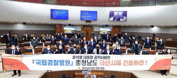 충남도의회(의장 조길연)는 30일 제341회 정례회 제3차 본회의를 통해 국립경찰병원 아산시 유치를 촉구하는 건의안을 채택했다. (사진=충남도의회 제공/굿모닝충청 이종현 기자)