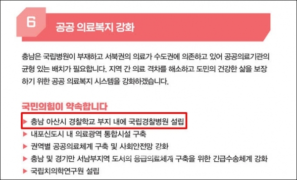 현장 실사까지 마친 만큼 이제 최종 선택은 평가위, 즉 정부의 몫으로 넘어간 상황. 만에 하나 아산이 아닌 타 지역으로 결정될 경우 그에 따른 후폭풍은 만만치 않을 전망이다. (국민의힘 대선공약 자료집 캡쳐)