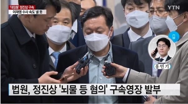 더불어민주당 이재명 대표 측근인 정진상 당대표 정무실장에 대한 법원의 구속영장 발부가 법원이 정한 구속 기준에도 현저히 위반되는 '엉터리 결정'이라는 반박이 나와 주목된다. 사진=YTN/굿모닝충청 정문영 기자