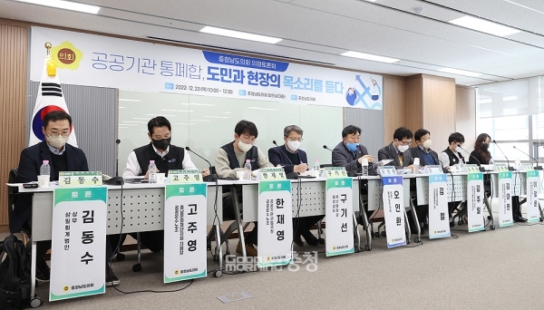 공공운수노조 충남문화재단지회 고주영 지회장은 지난 22일 도의회 행정문화위원회 주최 의정토론회에서 “‘문화’라는 단어가 포함됐다고 모두 같은 성격의 기관이 아니다”며 “전국 17개 광역문화재단 가운데 문화와 관광이 통합돼 기능을 하는 곳은 전북과 대구 단 두 곳”이라고 지적했다. (충남도의회 홈페이지)