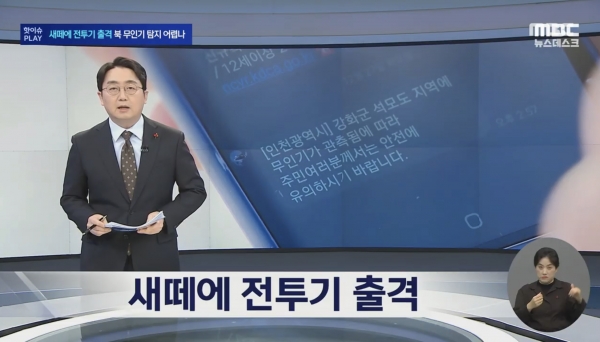 [사진=MBC 뉴스]
