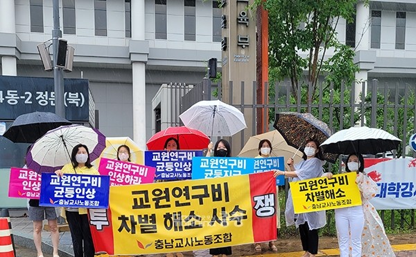 충남교육청이 올해부터 교원연구비를 다시 차등지급하는 것을 두고 교원단체가 유감을 표명하고 나섰다. (사진=충남교사노조 제공/굿모닝충청 이종현 기자)