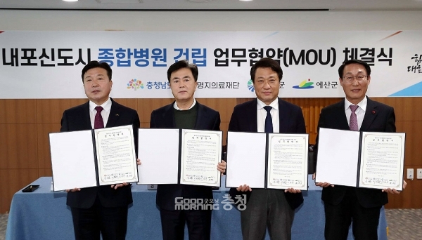 충남 4대 광역행정기관이 있는 내포신도시에 520병상 규모의 종합병원이 2026년 3월 문을 연다. 충남도는 4일 오후 도청 상황실에서 명지의료재단과 업무협약을 체결했다. (충남도 제공: 왼쪽부터 최재구 예산군수, 김태흠 충남지사, 이왕준 명지의료재단 이사장, 이용록 홍성군수/ 굿모닝충청=이종현 기자)