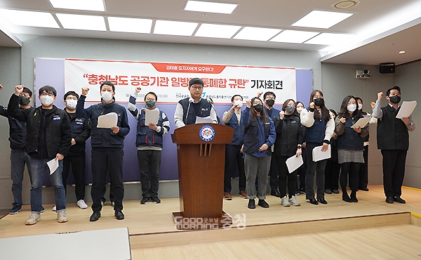 충남도가 기존 25개의 산하 출자·출연기관(공공기관)을 18개로 통·폐합 예정인 가운데, 해당 노조를 중심으로 후폭풍이 거세지고 있다. (사진=굿모닝충청 이종현 기자)