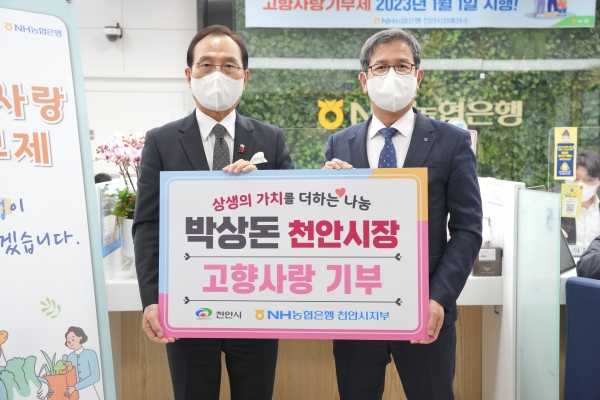 박상돈 천안시장은 12일 충남 4개 시에 고향사랑기부금을 기탁하며 기부제에 동참했다. 사진=천안시 제공/굿모닝충청 박종혁 기자