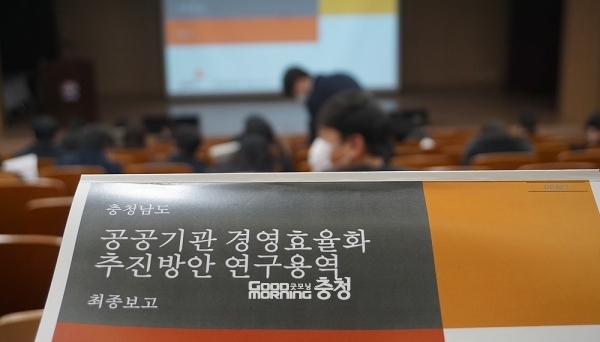 앞서 도는 지난해 9월부터 공공기관 경영효율화 추진방안 연구용역을 진행했고, 지난달 28일 최종안을 발표했다. (자료사진=본사DB/굿모닝충청 이종현 기자)