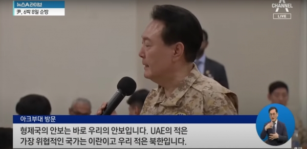 이란을 향해 불필요한 발언을 하는 尹