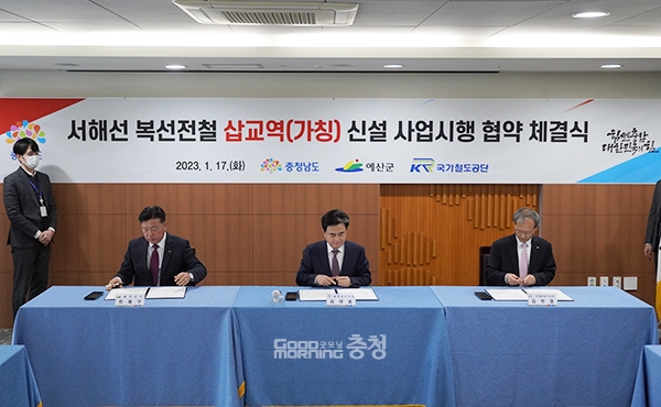 왼쪽부터 최재구 예산군수, 김태흠 충남지사, 김한영 국가철도공단 이사장. (사진=굿모닝충청 이종현 기자)