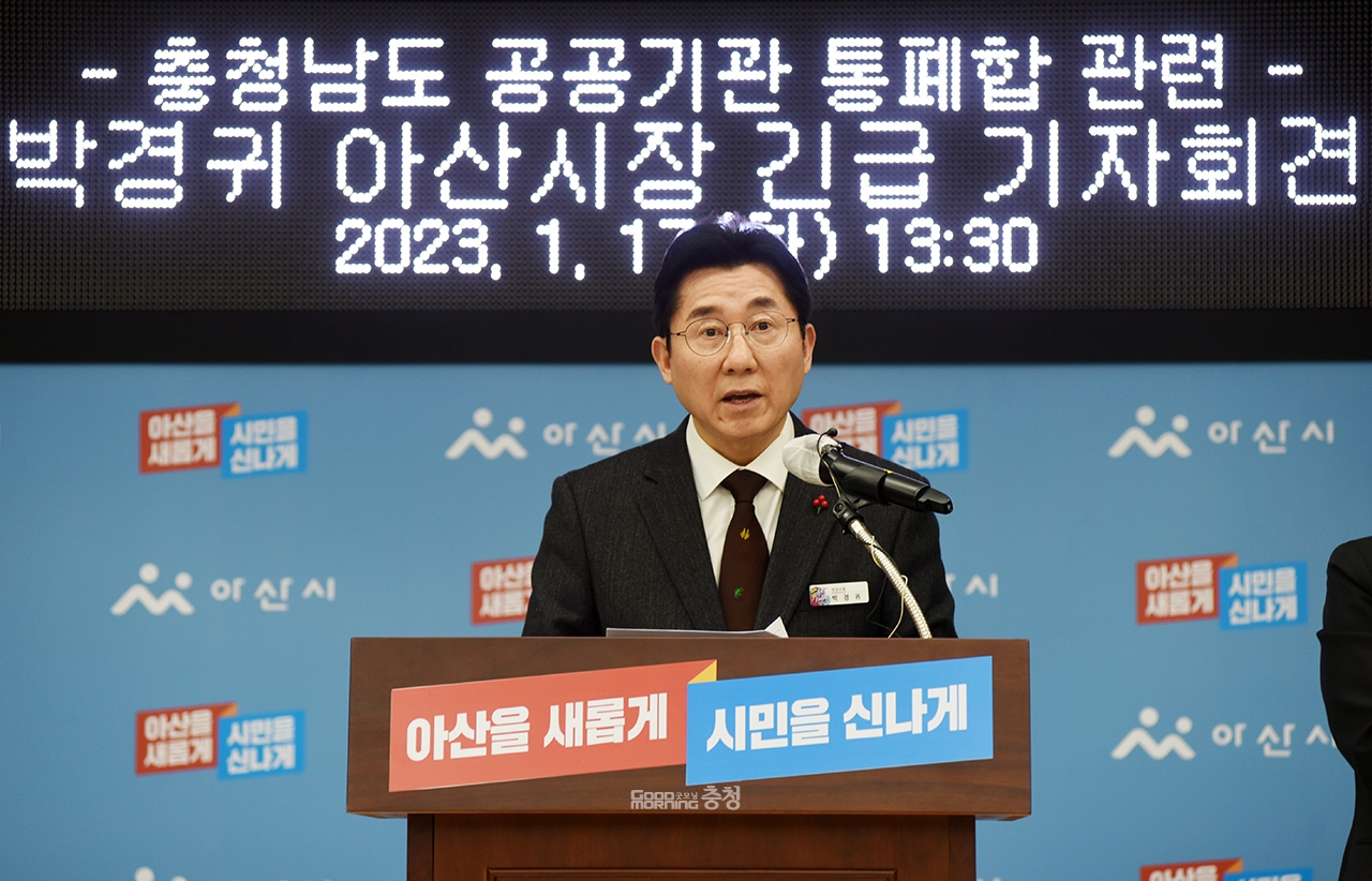 박경귀 아산시장이 17일 시청에서 최근 논란이 일고 있는 충남도 산하 공공기관 통·폐합과 관련해 긴급기자회견을 가졌다.(사진=채원상 기자)