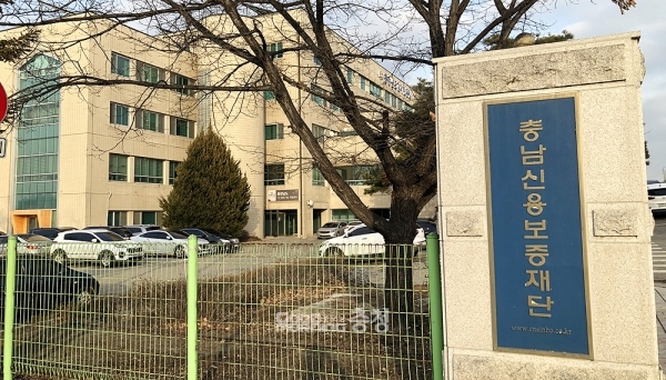 충남신용보증재단(이사장 김두중, 충남신보)은 19일 “본점 이전 대상은 감사실, 미래전략부, 인사부, 경영관리부 등 주로 기획 및 지원기능 업무를 담당하는 부서에 해당된다”며 “관련 인원은 약 30명 내외로 소규모”라고 밝혔다. (자료사진: 충남신보 제공/ 굿모닝충청=김갑수 기자)