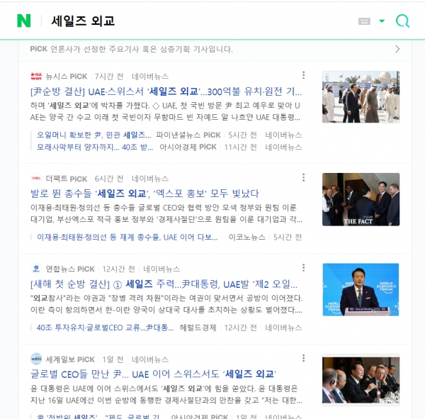 1월 20일에 나온 언론들의 천편일률적인 윤석열 정부 찬양 기사들