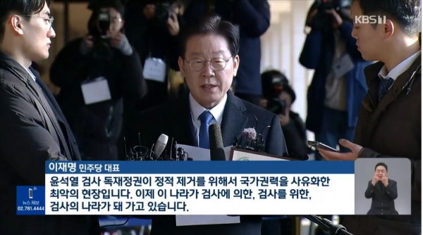 더불어민주당 이재명 대표가 28일 검찰에 출석하기에 앞서 입장문을 발표하고 있다. 사진=KBS 뉴스 화면 캡처