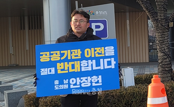 충남도의회 안장헌 의원(민주·아산5)은 9일 “굳이 이럴 필요가 없다”며 “경영 효율화는 동의하지만 위치까지 조정하는 건 지역 간 분란만 일으키는 것”이라고 말했다. (사진=굿모닝충청 이종현 기자)