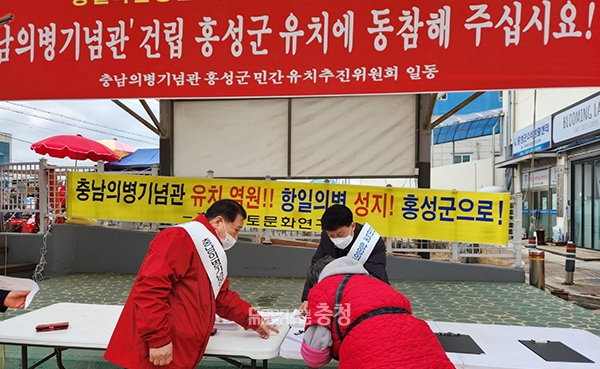 홍성군 지역사회가 김태흠 충남지사 공약인 의병기념관 유치를 위해 서명운동을 전개한다. (사진=홍성군 제공/굿모닝충청 이종현 기자)