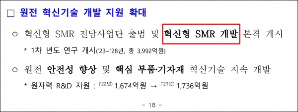 굿모닝충청이 대통령실 홈페이지를 확인한 결과 산업통상자원부는 지난해 12월 27일 총 16쪽 분량의 2023년 주요업무 추진계획을 보고했다.