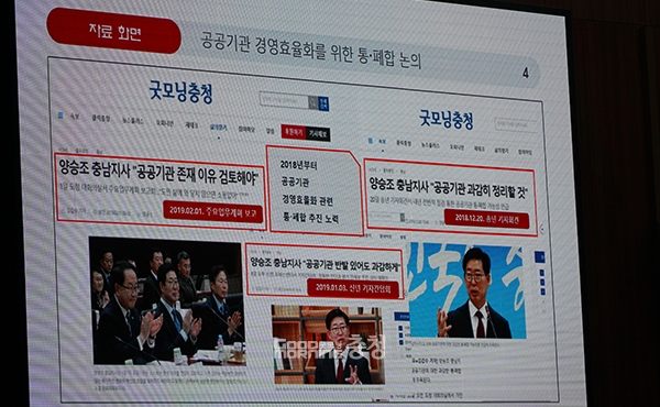 김 대표는 또 “공공기관 통·폐합 논의는 이미 2018년부터 시작됐다. 당시 양승조 지사는 기자회견을 통해 ‘공공기관에 대한 전반적 점검 계획’과 ‘과감한 정리’를 언급하며 제 역할을 못하고 적자 경영을 탈피하지 못하는 공공기관에 대한 통·폐합 추진의지를 밝혔다”고 말했다. (사진=굿모닝충청 이종현 기자)