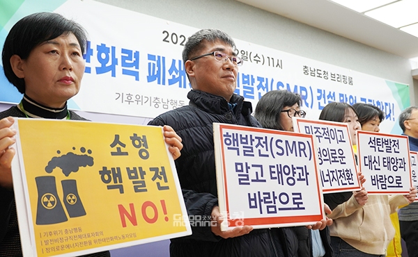 대통령직속 국가균형발전위원회 핵심 관계자가 충남 당진 등에 소형모듈원전(SMR) 설치 가능성을 내비치면서 파문이 일고 있는 가운데, 지역 시민사회단체가 강력 반발하고 나섰다. (사진=굿모닝충청 이종현 기자)