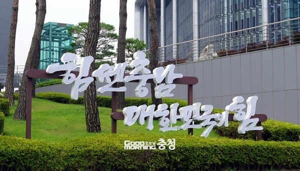 충남도 산하 출자·출연기관(공공기관) 통·폐합 관련 조례가 최근 충남도의회 본회의를 통과한 가운데 향후 절차에 관심이 쏠리고 있다. (자료사진=본사DB/굿모닝충청 이종현 기자)