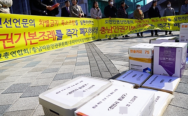 충남 인권 기본조례와 학생인권조례 폐지 조례안에 대한 충남도의회 발의 절차가 본격 시작된다. (사진=굿모닝충청 이종현 기자)