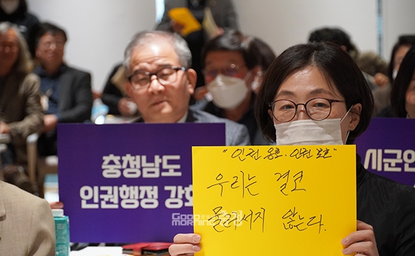대전과 충남지역 인권보장체계 위기에 대응하기 위해 각계 전문가가 한자리에 모였다. (사진=굿모닝충청 이종현 기자)