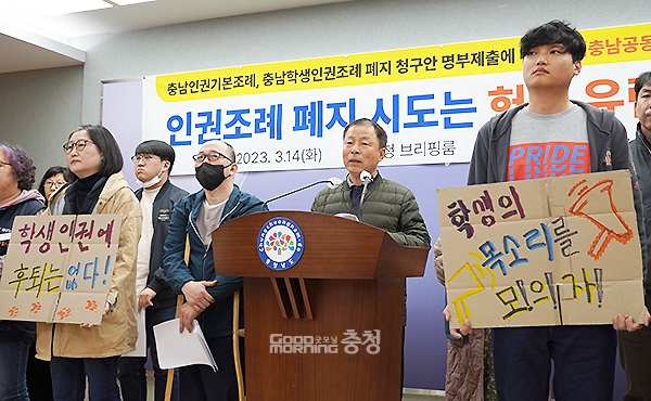 충남지역 시민·사회단체 101개로 구성된 위기충남 공동행동이 충남 인권조례(인권기본조례·학생인권조례) 폐지 시도에 대해 “강력하게 규탄한다”고 밝혔다. (사진=굿모닝충청 이종현 기자)
