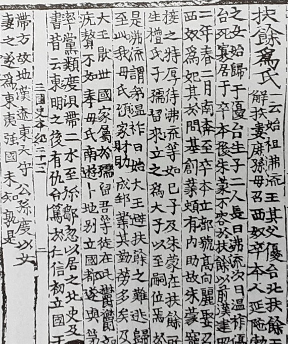 [정진명의 어원 상고사] 백제 2