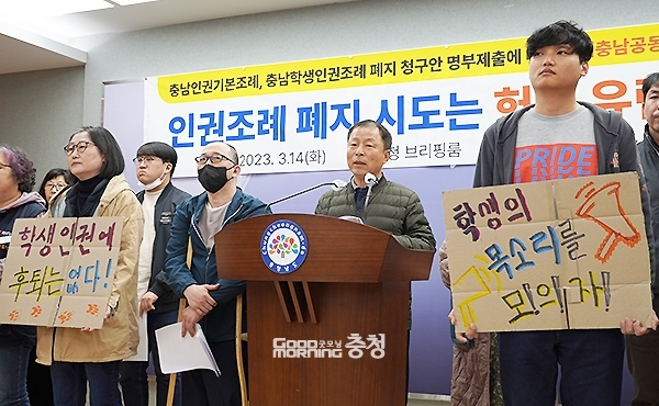 충남 인권조례(인권기본조례·학생인권조례) 폐지 청구를 충남도의회가 각하해야 한다는 주장이 제기됐다. (자료사진=본사DB/굿모닝충청 이종현 기자)