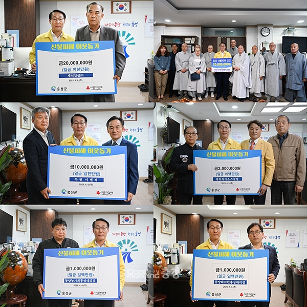 군에 따르면 전날 세석건설(대표 노동세)와 대한불교조계종 덕숭총림 수덕사에서 각 2000만 원, 1000만 원을 기부했다. 또한 출향인 등 전국 각지에서 성금 기부가 잇따르고 있다는 게 군의 설명. (사진=홍성군 제공/굿모닝충청 이종현 기자)