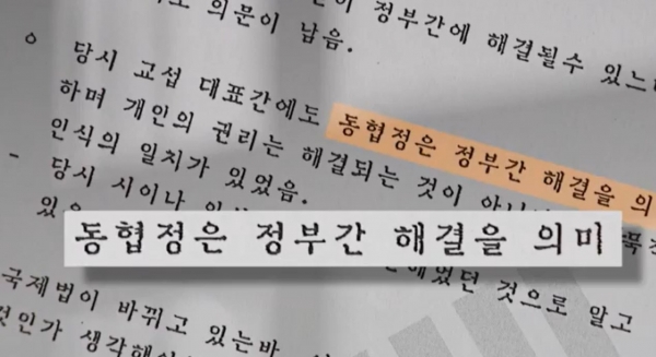 한일청구권협정으 개인청구권 해결된 것은 아니라는 외교문서가 6일 공개됐다. 사진=MBC 뉴스화면 캡처