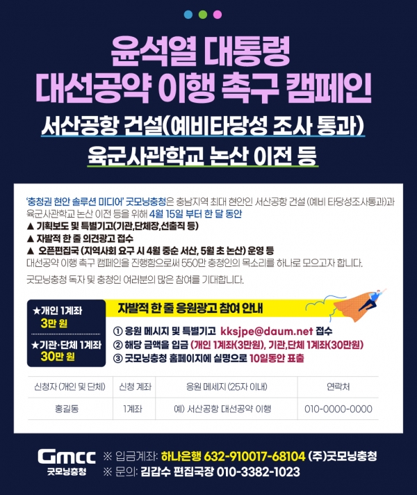 윤석열 대통령 대선공약 이행 촉구 캠페인 알림 그림. (굿모닝충청 이종현 기자)