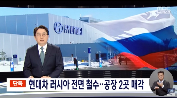 26일, 러시아 현지서 전면 철수를 결정한 현대자동차. 윤석열 대통령의 말 한 마디로 초래된 한러관계 악화가 이렇게 부메랑으로 돌아왔다.