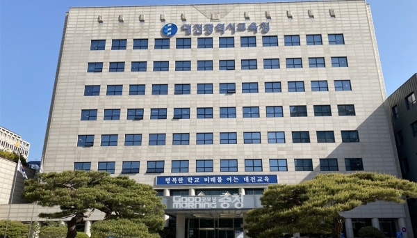 대전교육청은 ▲교육활동보호 인프라 구축 ▲교육활동보호 역량 강화 ▲교원활동 침해 사후 지원 ▲행복한 학교문화 조성 등 추진과제를 수립한 후 다양한 사업을 벌이고 있다. (사진=본사DB/굿모닝충청 신성재 기자)<br>