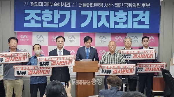 조한기 전 청와대 제1부속비서관이 국민의힘 성일종 국회의원(충남서산·태안)의 과거 발언까지 소환하며 일본 후쿠시마 원전 오염수 방류를 주제로 한 공개토론을 재차 촉구하고 나섰다. (제공/ 굿모닝충청=김갑수 기자)