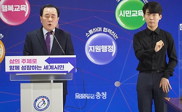이를 위해 교육청은 조직 개편을 통해 지난해 9월부터 충남미래교육추진센터(센터장 이영주)를 운영하며 미래교육의 토대를 마련하고 있다. (김지철 교육감이 올해 초 충남 미래교육2030 계획을 밝히고 있는 모습. 자료사진=본사DB/굿모닝충청=이종현 기자)