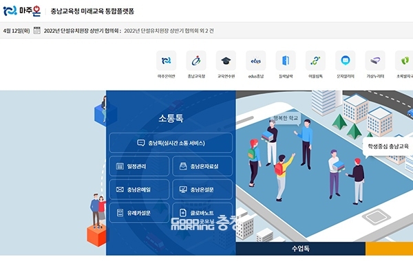 나아가 대면·비대면 혼합 수업, 원격 수업, 메타버스 접목 등 다양한 학습 유형에 대비하고, 미래교육 지원을 위한 충남형 미래교육 통합플랫폼 ‘마주온’을 지난해부터 운영 중이다. (자료사진=본사DB/굿모닝충청=이종현 기자)