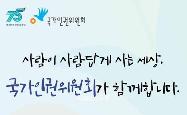 국가인권위원회(위원장 송두환, 이하 인권위)가 충남학생인권조례를 존치하는 것이 바람직하다는 의견을 충남도의회 조길연 의장(국민·부여2)에게 표명했다. (자료사진=국가인권위 누리집 갈무리/굿모닝충청=이종현 기자)