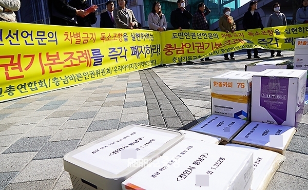 이들은 지난 3월 6일, 인권기본조례 1만8709명, 학생인권조례 2만141명분의 서명을 제출했다. (자료사진=본사DB/굿모닝충청=이종현 기자)
