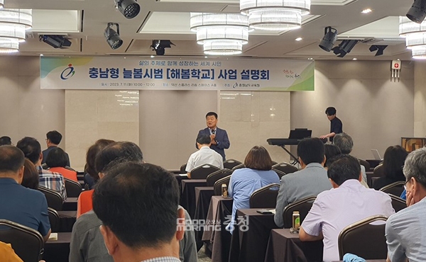 충남교육청이 충남형 늘봄시범학교인 ‘해봄학교’ 선정 절차에 돌입했다고 12일 밝혔다. (이병도 교육국장이 11일 예산에서 열린 해봄학교 사업 설명회에서 운영 취지를 설명하고 있다. 사진=충남교육청 제공/굿모닝충청=이종현 기자)