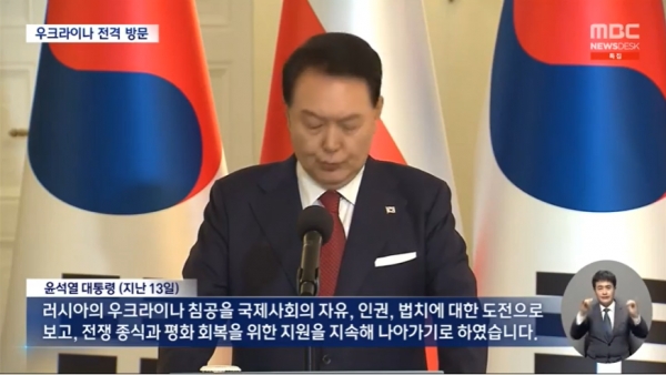 13일 나토 정상회의에서 우크라이나 지원 거론과 함께 러시아를 쓸데없이 자극하는 발언을 한 윤석열 대통령.(출처 : MBC 뉴스 영상 갈무리/굿모닝충청 조하준 기자)