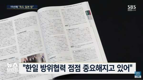 일본은 독도를 자국 영토라고 우기는 만행을 저지르면서 한국과의 안보 협력을 해야 한다는 감탄고토 행태를 자행하고 있다.