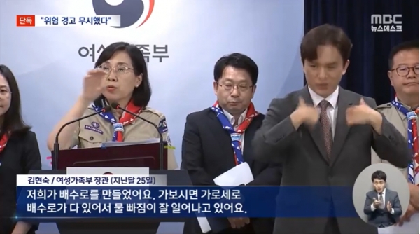 지난 7월 25일 당시 잼버리 개최 준비 브리핑 과정에서 한 김현숙 여성가족부 장관의 거짓말.(출처 : MBC 뉴스 영상 갈무리/굿모닝충청 조하준 기자)