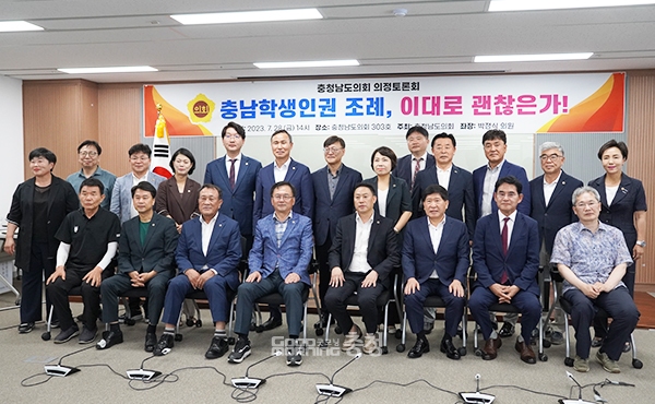 상황이 이렇다보니 도의회가 최근 박정식 의원(국민·아산3) 요청으로 ‘학생인권조례, 이대로 괜찮은가’ 의정토론회를 개최한 것으로 보인다. (자료사진=본사DB/굿모닝충청=이종현 기자)